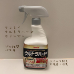 リンレイ様からいただきました！ウルトラハードクリーナー　バス用価格1,304円（税込）　※楽天ショップ価格です700ml..ドラックストアやお店で一度は見かけた事のあるリンレイのウルトラ&hellip;のInstagram画像