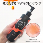 ブラックマグマ ホットクレンジングオイル✨角栓するっとスゴ落ち👀温感&times;角栓するっと新感覚🎵煮えたぎるマグマを思わせるオレンジ色の"マグマのような"温感クレンジングオイル✴️温感オイル&times;ミネラ&hellip;のInstagram画像