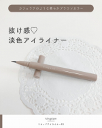 ＼抜け感ラテブラウン／⋯⋯⋯⋯⋯⋯⋯⋯⋯⋯⋯⋯キューティス@qtis_officialキングダム　リキッドアイライナーR1⋯⋯⋯⋯⋯⋯⋯⋯⋯⋯⋯⋯大人気キングダムからリキッドアイライナー&hellip;のInstagram画像