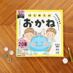 .【シールで学ぶ　こどもの教養ドリル　はじめてのおかね】お金の種類・両替・計算など、お金の基本が楽しく学べるワーク✏️✨シールはたっぷり２０８枚つきでワークが初めての子でも手軽に取り&hellip;のInstagram画像