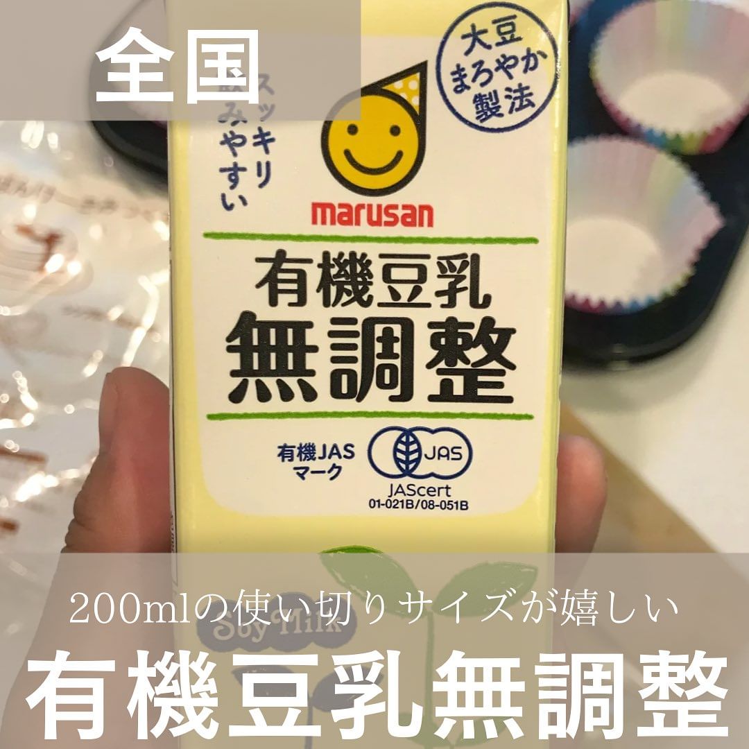 口コミ投稿：.【おやつ】○豆乳マフィン大好きなマルサンアイの有機豆乳無調整を使ってマフィン作…