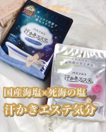 国産海塩&times;死海の塩汗かきエステ気分ラインナップは7種のうちリラックスナイトとホワイトスキンケアを商品提供していただきお試ししてみましたそれぞれ500gと35g(1回分）があります・リ&hellip;のInstagram画像