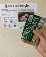 株式会社玄米酵素さんの北海道玄米雑穀は毎日の健康のためにおいしく簡単に続けやすくてとてもよかったです＾＾毎日の生活に不足しがちなビタミン・ミネラル、食物繊維が豊富♪ごはんにささっといれて炊くだけ&hellip;のInstagram画像