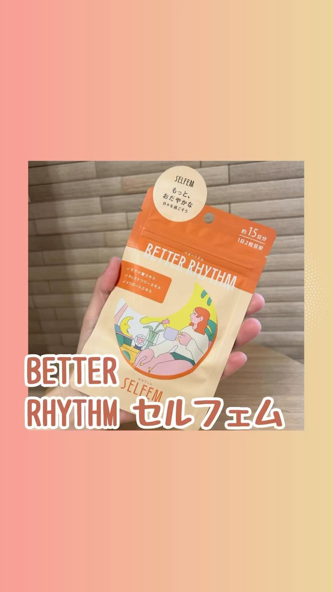 口コミ投稿：女性特有のゆらぎを整え笑顔の毎日へ。刻々と変わるコンディションをサポートするサ…