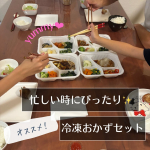 イベントに家族で参加することになり、朝からバタバタ💦夕方家に帰って来た時にはもうぐったり&hellip;夜ご飯は作りたくない&もう出掛けたくないけど、1日中テキトーご飯だったから、せめて夜ご飯ぐらいはしっか&hellip;のInstagram画像