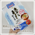 マルモトさんの何が当たるかわからないドキドキモニターに当選しました。届いたのは煮干しまるごとだしの素！国内製造のいわし煮干し使用しているそうです。顆粒タイプなので溶けやすくあっという間に&hellip;のInstagram画像
