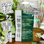 \\ストレス 疲労感 睡眠の対策に//特濃　健康青汁をお試ししたよ！ほんとに40代になってから、しっかり寝て朝起きたのに、なんだか体がすっきりしないとか😭しないとか😭言葉で言い表すのは難しい&hellip;のInstagram画像