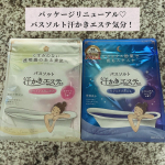 パッケージリニューアルのバスソルト汗かきエステ気分。入浴剤です♡内容量500g。2種類を使ってみました♡2024年9月にパッケージリニューアル🤍私は旧パッケージの時に何度もリピートしてまし&hellip;のInstagram画像