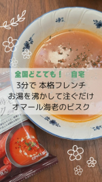 @umi_mom_tokyo ◀︎ ﾌﾙﾀｲﾑ会社員&5歳児の母＆起業家の子連れお出かけや旅行先、アクティビティを中心にインスタ更新しています！無言フォロー歓迎です☺️今回は、オマール海老のビスク&hellip;のInstagram画像