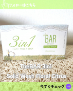 使わないでそのまま置いておくだけでもかなり香りがあるのが印象的なTheBAR 3in1 Solid Wash Floral Citrus♡.これ、髪の毛も体も顔も洗えちゃうのです！髪の毛、石鹸&hellip;のInstagram画像