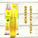 明色ケアナボーテ 毛穴肌メイクアップフィクサーVC&yen;1,650 #提供 ビタミンC誘導体5種が配合されたメイクアップフィクサー🍋メイク後も毛穴ケアしながら、メイク崩れも防止したいよって人&hellip;のInstagram画像