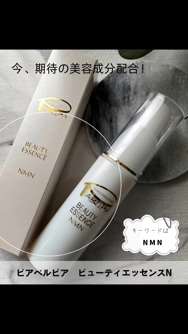 口コミ投稿：👀注目の美容成分「NMN」配合！プラセンタ配合美容液私はNMNを知らなくて💦調べたら今…