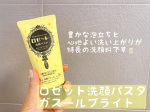 @rosette.official ロゼット洗顔パスタ ガスールブライトロゼットが誇るロングセラー洗顔ブランド「ロゼット洗顔パスタ」のクレイシリーズ💛肌悩みに合わせたキメ細かなクレイパウ&hellip;のInstagram画像