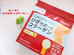 キューサイ「ひざサポートコラーゲン」冷たいものにも、温かいものにもサッと溶けやすいので好きな飲み物や料理に混ぜて飲めるところがおすすめ♪ひざ関節の曲げ伸ばしを助ける、コラーゲンペプチド配合！&hellip;のInstagram画像