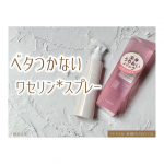 株式会社　黒龍堂様よりモニターで頂きました&uml;̮︎︎ᕷ⁡⁡ファーモイスト　全身パックボディミスト⁡⁡微粒子ワセリン*1が潤いをパックする高保湿ボディミストです𓎸⁡⁡18種の美肌成分*&hellip;のInstagram画像