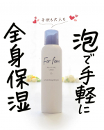 のぶです！こんにちは✨【泡で手軽に全身保湿】〈For fam（フォーファム）〉全身保湿ケアホイップ〈モイスト〉💕のレビューです🌟ワセリン（サンホワイト）配合のモチモチ泡で、全身保湿ケ&hellip;のInstagram画像