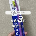 👈30歳ワーママの暮らしと育児を発信中歯磨き大好きなパパが大絶賛したクラプロックス(@curaproxjapan )の歯ブラシを紹介！特徴①5460本の植毛一般的な歯ブラシの最大10倍の&hellip;のInstagram画像