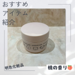 今回試させていただいたのは、明色化粧品さまの 疲れた心を癒してくれる寄り添い系コスメモフモフレンズ　しっとり肌バリアクリーム50g　オープン価格お肌にうるおいとハリ・弾力を与え、日中と睡眠中&hellip;のInstagram画像