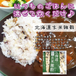 ご飯を炊くときに混ぜるだけで、玄米や色んな雑穀が食べられました♪玄米や雑穀のぷちぷちもちもちの食感が楽しかったです！味もほんのり甘くて、美味しかったので、違和感なく食べられました😊&hellip;のInstagram画像
