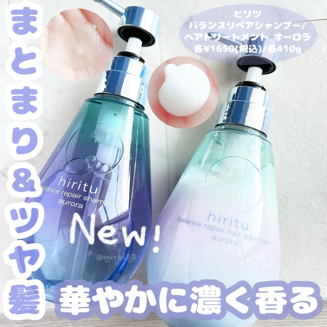 ヒリツ バランスリペアシャンプー＆トリートメント オーロラのクチコミ