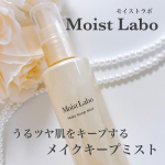 ・────・୨ ✿ ୧・────・モイストラボ メイクキープミスト＜ツヤタイプ＞美容液成分99.2%配合のキープミストナイアシンアミド5％、グルタチオンバクチオール、フルボ酸、3種のセ&hellip;のInstagram画像