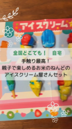 @umi_mom_tokyo ◀︎ ﾌﾙﾀｲﾑ会社員&5歳児の母＆起業家の子連れお出かけや旅行先、アクティビティを中心にインスタ更新しています！無言フォロー歓迎です☺️今回は、お⽶のねんどで遊んで&hellip;のInstagram画像