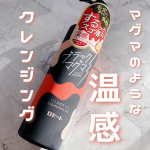 .ブラックマグマ ホットクレンジングオイル温感&times;角栓するっと新感覚！"マグマのような"温感クレンジングオイル。🤍POINT🤍🎀温感オイル&times;ミネラルパウダー(溶岩末、火山土、炭、モロッコ溶&hellip;のInstagram画像