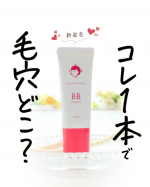 のぶです！こんにちは✨2024年10月21日&ldquo;毛穴消えちゃう&rdquo;メイクシリーズからBBクリームが新発売🌟〈毛穴撫子　毛穴かくれんぼBBクリーム〉💜美容液💜保湿クリーム💜UVカット(SP&hellip;のInstagram画像