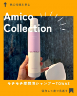 ⇦ 他投稿「髪や頭皮を美しく保つ」炭酸泡シャンプーTOWAZをお試しさせていただきました❤️これめっちゃ良い！洗い上がりはしっとりサラサラ🧖🏻&zwj;♀️良い感じすぎてシャンプーオンリ&hellip;のInstagram画像