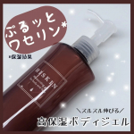 #PRハイスキン　モイストジェルN&minus;&minus;&minus;&minus;&minus;&minus;&minus;&minus;&minus;&minus;&minus;&minus;&minus;&minus;&minus;&minus;&minus;&minus;乾燥が気になりだす今の季節にもピッタリな、ぷるっとべたつかないワセリン※ジェル（※保湿効果）▶ぷるんとしたなめらかなジェ&hellip;のInstagram画像