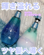 泡立ちが良くて使いやすいし、サロンにいるような良い香りで洗ってる間もめちゃくちゃ癒される🥹デザインがオーロラみたいで、飾っていても可愛いのも好き🥹🤍ドライヤーで乾かした後もやわらかな手触りと&hellip;のInstagram画像