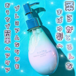 #PRヒリツ　バランスリペア ヘアミルク　オーロラhirituはシャンプー＆トリートメントを使ったことがあったからヘアミルク/ヘアオイルもきになってたんだけど髪の毛にツヤ感を与えてくれて浮&hellip;のInstagram画像