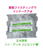 時間がなくても栄養を取りたい✨プチファスティングで体重管理したい❗️という方におすすめなのが、玄米酵素💖玄米酵素は、ミネラルやビタミン類が豊富な玄米と玄米胚芽・表皮を、日本の国菌である麹菌&hellip;のInstagram画像