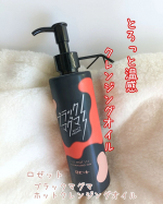 ロゼットブラックマグマ　ホットクレンジングオイルすごい名前だなって思っちゃうクレンジングオイル🤭肌にのばすと瞬間に温かくなる温感オイルなんですマグマを思わせるようなオレンジ色のオイル&hellip;のInstagram画像
