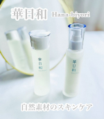 ..自然原料にこだわり医薬品を作り続けてきた和漢研究所から生まれたスキンケア！.【華日和化粧水・華日和乳液】玄米発酵成分が美肌力をサポート！3種のビタミンC誘導体2種のコラーゲンなど配合&hellip;のInstagram画像