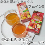 日本緑茶センター株式会社さまからいただきました♡#PR #日本緑茶センター株式会社ドイツの老舗ハーブティーブランド「ポンパドール」シリーズで人気の世界各国のフルーツのおいしさを詰め込んだ『フルーツ&hellip;のInstagram画像