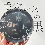 ..ロゼットが誇るロングセラー洗顔ブランド「ロゼット洗顔パスタ」イオウシリーズ✨✨毛穴レス*肌ならコレ👇　*汚れを落とすことによる肌印象.&hellip;&hellip;&hellip;&hellip;&hellip;&hellip;&hellip;&hellip;&hellip;&hellip;&hellip;&hellip;&hellip;&hellip;&hellip;&hellip;&hellip;&hellip;&hellip;&hellip;&hellip;&hellip;&hellip;　&hellip;のInstagram画像