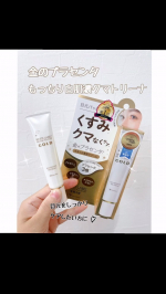 『金のプラセンタもっちり白肌濃クマトリーナ 25g』を使用したよ☺️✨国産プラセンタを3倍配合✨美容成分ナイアシンアミド・ビタミンC誘導体・アルギニンが配合されていて、クマやくすみ&hellip;のInstagram画像
