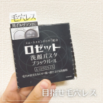 ✿ ロゼット ( @rosette.official ) さんの洗顔パスタブラックパールをお試しさせて頂きました☺️黒いパッケージがとってもお洒落✨イオウ、パール、炭⇧3種のスキンパ&hellip;のInstagram画像