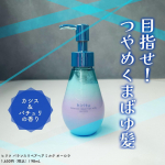 株式会社magicnumberさまからいただきました🫧ヒリツ　バランスリペアヘアミルクオーロラ髪に溶け込むようなヘアミルクで、オイル感は控えめ。ほどよく髪がまとまり重たくならずに使えました◎&hellip;のInstagram画像