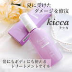 ♡࿐⋆*♡࿐⋆*♡࿐⋆*Kicca(キッカ) トリートメントオイル 60mL髪だけではなくボディにも使えるトリートメントオイルマカデミア種子油、バオバブ種子油メドウフォーム油の3つの植物&hellip;のInstagram画像