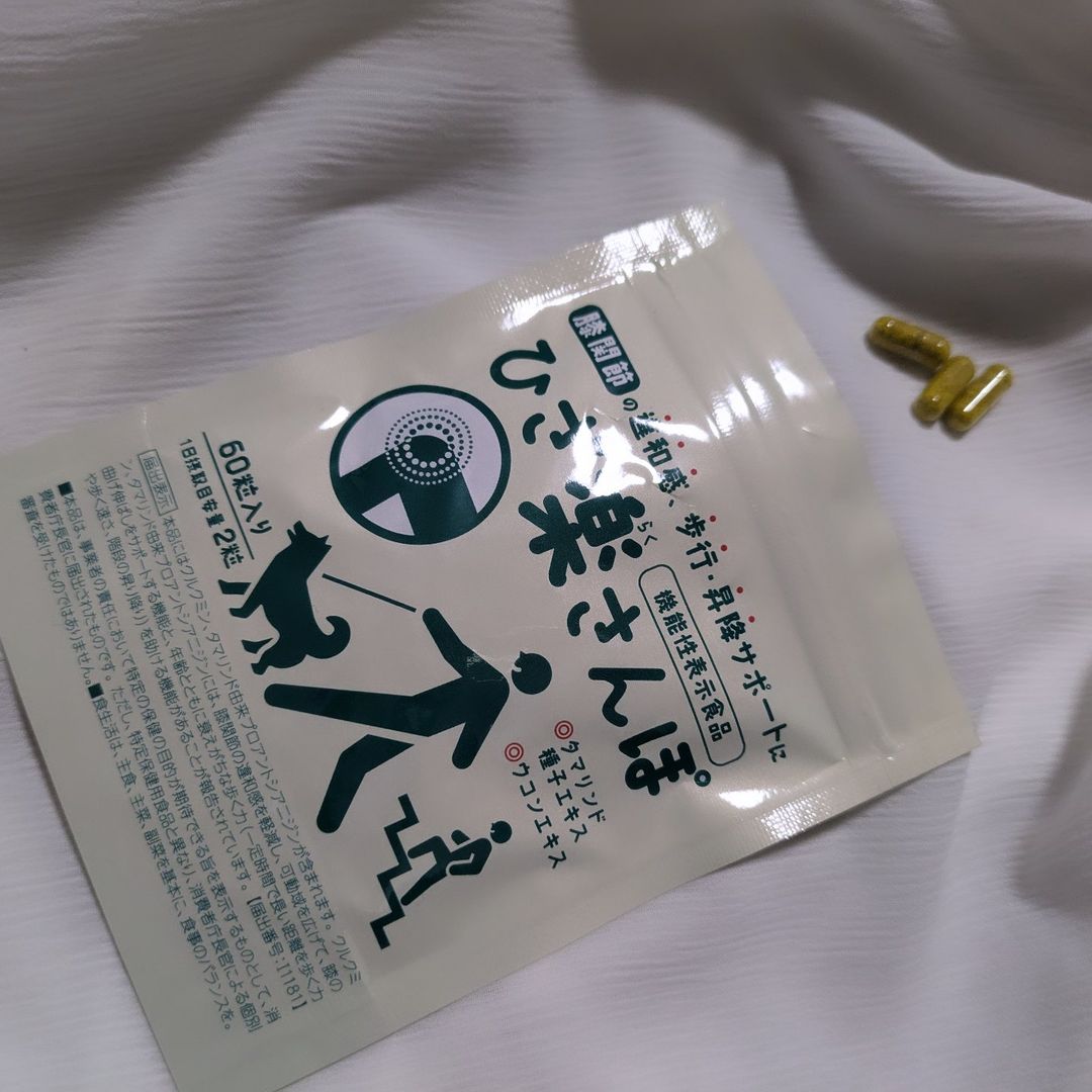 口コミ投稿：機能性表示食品　ひざ楽さんぽ日常生活でのヒザのツラさを和らげてくれるサプリメン…