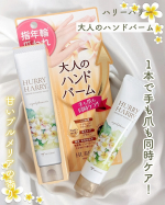 1本で手も爪も同時ケア！甘いプルメリアの香り✨⁡ハリーハリー　大人のハンドバーム⁡年齢が出やすい手指をケアする大人のためのハンドバーム👏🏻⁡🔖バームというよりはゆるめのクリームのよう&hellip;のInstagram画像