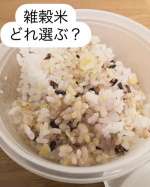 偏食っこで炭水化物大好きだから白米に栄養をもっと追加したいなと思って普段から玄米や雑穀米を混ぜています🌾今回はこちらの玄米酵素さんの北海道玄米雑穀を試してみたよ！長女は豆っぽいのが苦手なので大きめの&hellip;のInstagram画像