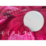 .＼　粉感ゼロでツヤ肌を叶えるファンデーション　／スキンケア発想のベースメイクシリーズモイストラボから発売中🫶世界初フィットジュレ処方で粉感ゼロ！崩れ感ゼロ！乾燥ゼロ！なツヤ肌仕上&hellip;のInstagram画像