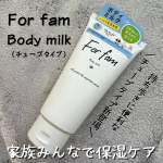 🏷️ フォーファム　ボディミルク(チューブタイプ)⁡「For fam(フォーファム)」から、持ち歩きに便利な『ボディ　ローション/ミルク』のチューブタイプが新登場✨⁡ローション・ミルクの2タイ&hellip;のInstagram画像