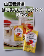山田養蜂場はちみつバーモンドドリンク　毎日の健康はちみつ酢とりんご酢のチカラ@yamada.bee_officialそろそろ健康診断が、始まるから血圧や肥満対策しなくちゃと考えてい&hellip;のInstagram画像