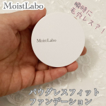 【パウダーなのに粉感ゼロのつや肌に】高密着で崩れにくいパウダーファンデモイストラボパウダレスフィットファンデーション@meishoku_corporation 汗と皮脂を味方に♡うるおい&hellip;のInstagram画像