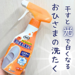 🏷️洗浄力　おひさまの洗たく　くつクリーナー　本体⁡靴の奥まで届きやすい泡スプレータイプで、汚れやニオイをすっきり落とすくつクリーナー✨⁡なんと明るいところに干す事で、光漂白成分が活性化し、し&hellip;のInstagram画像