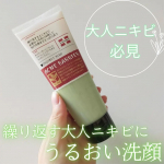 モニプラさまを通して、石澤研究所さまからいただきました♡#PR #石澤研究所@ishizawalab大人ニキビにお悩みの方必見👀💚アクネバリア　薬用プロテクトウォッシュハーブのうるおいをた&hellip;のInstagram画像